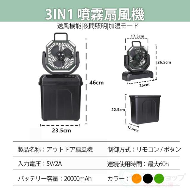 キャンプ 扇風機 アウトドア扇風機 冷風機 ミストファン 20000mAh 大容量バッテリー 自動首振り 6L水タンク 卓上扇風機 静音 USB充電式 加湿 サーキュレーター_15