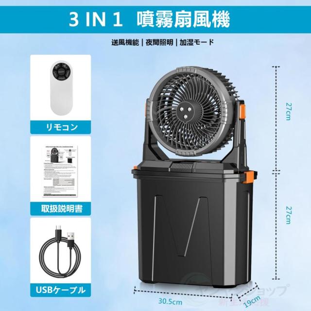 キャンプ 扇風機 ミストファン 20000mAh 大容量バッテリー ミスト噴霧機能 瞬間冷却 10L水タンク 卓上扇風機 静音 強力送風コードレス USB充電式 加湿 省エネ_13