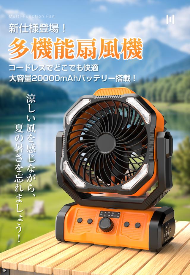 扇風機 首振り 卓上 アウトドア 卓上扇風機 20000mAh モバイルバッテリー機能 小型 LEDファン サーキュレーター 充電式 LED キャンプ 防災_1