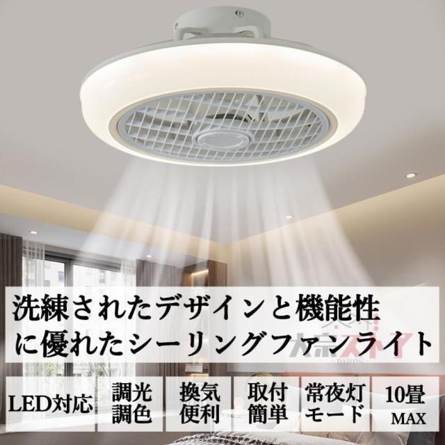 シーリングファンライト led シーリングライト 14畳 DC シーリングファン 軽量 ファン付き LEDサーキュレーター 小型 調光調色 北欧 遠隔操作 省エネ おしゃれ