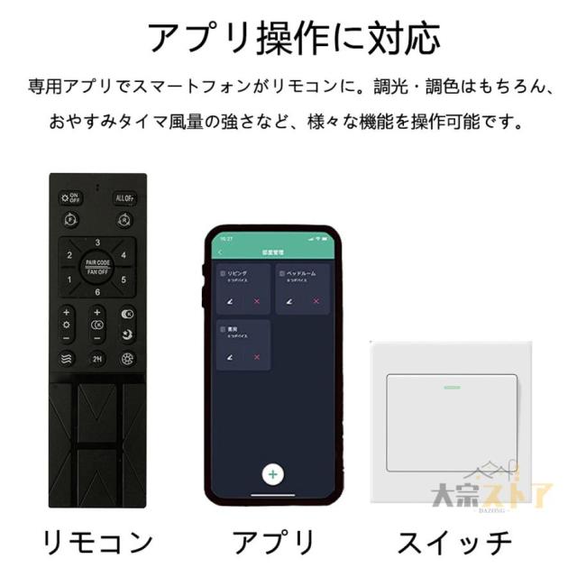 シーリングファンライト led dcモーター 薄型 シーリングライト 小型 調光調色 音楽再生 おしゃれ 北欧 リモコン操作 リビング 12畳 照明器具 省エネ 新生活_11