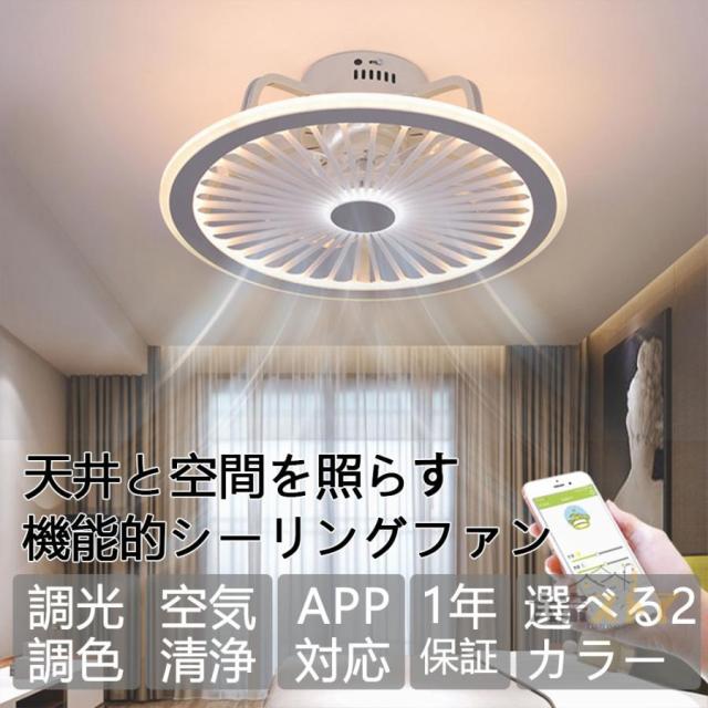 シーリングファンライト led dcモーター 薄型 シーリングライト 小型 調光調色 音楽再生 おしゃれ 北欧 リモコン操作 リビング 12畳 照明器具 省エネ 新生活_2