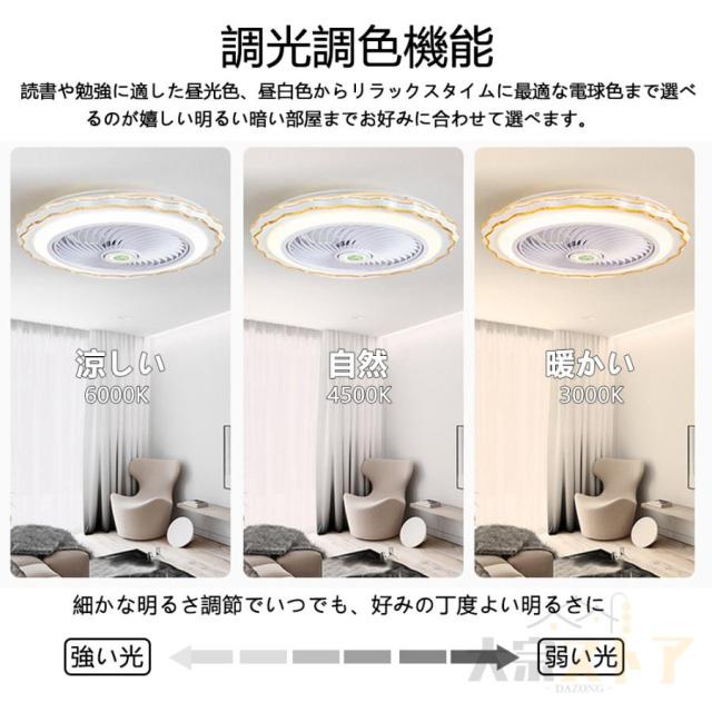 シーリングファンライト led 13畳 シーリングライト 軽量 薄型 節電 省エネ dcモーター 照明器具 ファンライト 調光調色 扇風機 風量調節 家庭用 おしゃれ_6