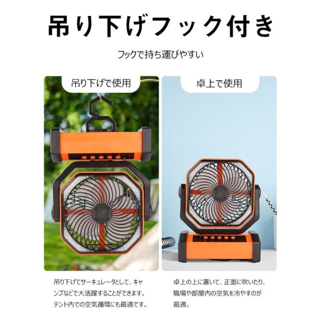 扇風機 首振り アウトドア 卓上扇風機 20000mAh モバイルバッテリー機能 ファン LED USB充電式 サーキュレーター 卓上 小型 キャンプ防災_16