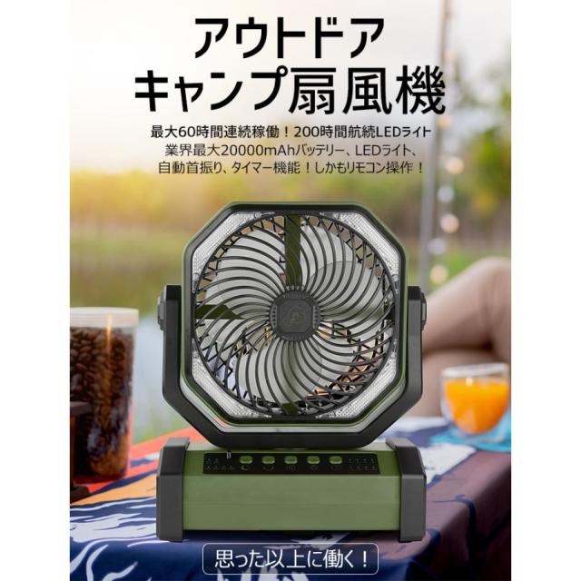 扇風機 首振り アウトドア 卓上扇風機 20000mAh モバイルバッテリー 