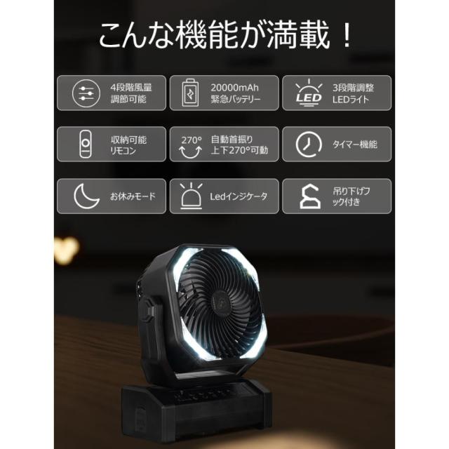 扇風機 首振り アウトドア 卓上扇風機 20000mAh モバイルバッテリー機能 ファン LED USB充電式 サーキュレーター 卓上 小型 キャンプ防災_7