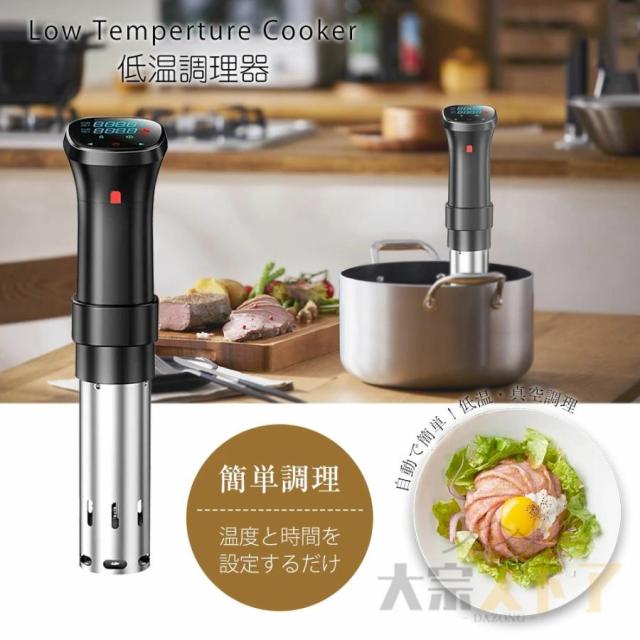 低温調理器 防水 ハイパワー スロークッカー コンテナ 低温調理器具 家庭用 日本向けに設計 予約機能 低温調理機 スリム低温調理器 真空調理器 クリップ式 2026_1