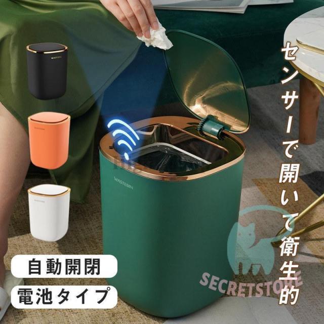 ゴミ箱 自動開閉 キッチン センサー 北欧 事務所 台所 電池式 リビング 事務所 スリム ごみ箱 ダストボックス ダイニング 便利 玄関