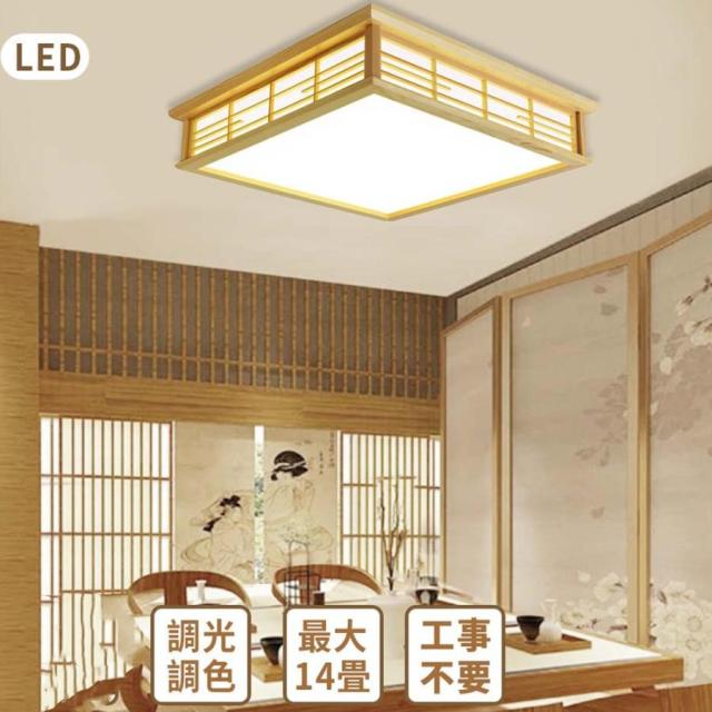 シーリングライト led 6畳 8畳 調光調色 和風 リモコン付き インテリア