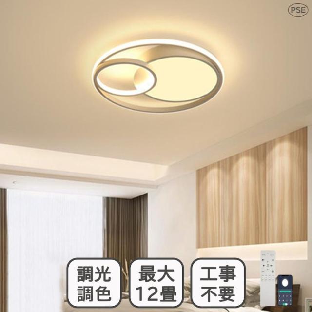 シーリングライト LED 調光調色 6畳~12畳 おしゃれ 電気 北欧 照明 ペンダントライト リモコン付き LED対応 リモコン スマホ 照明器具 インテリア 間接照明