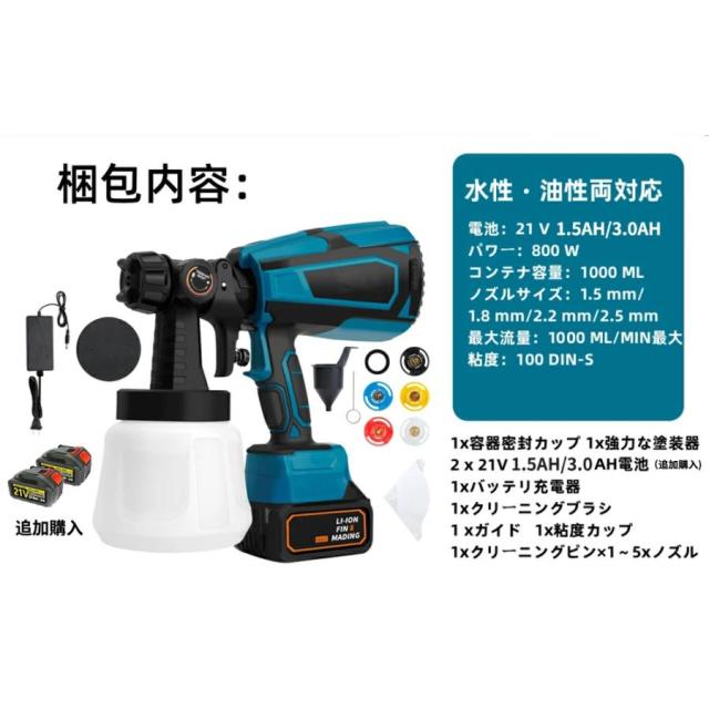 コードレススプレーガン 電動スプレーガン スプレーガン 電動 塗装 DIY 塗料 マキタ18Vバッテリー併用 充電式噴霧の幅調整可能 噴霧 電動ペインター 家庭用_7