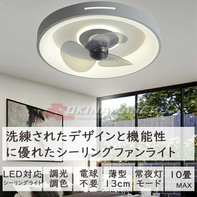 シーリングファンライト LED 12畳 薄型 軽量 調光調色 照明器具 天井扇風機 leddcモーター 静音 傾斜天井 ファン付き照明 和風 おしゃれ リモコン付き