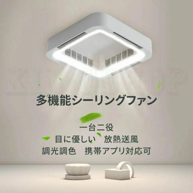 シーリングファンライト シーリングライト LED おしゃれ 薄型 スマホ操作 扇風機 羽なし 空気循環 静音 6段風量 風向調節 8?12畳対応 天井照明