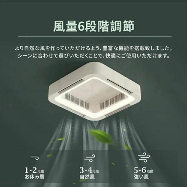 シーリングファンライト シーリングライト LED おしゃれ 薄型 スマホ操作 扇風機 羽なし 空気循環 静音 6段風量 風向調節 8?12畳対応 天井照明