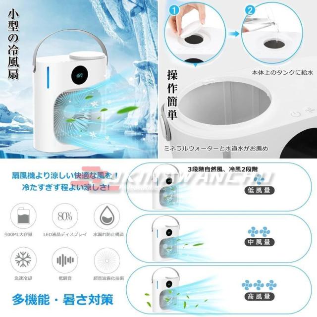 冷風扇 USB接続式 卓上冷風機 静音 水タンク900ml大容量 タイマー付き 3段階風量調節 ミスト ミニ冷風機 持ち運び 卓上サーキュレーター ラ テレワーク 暑さ対策_1