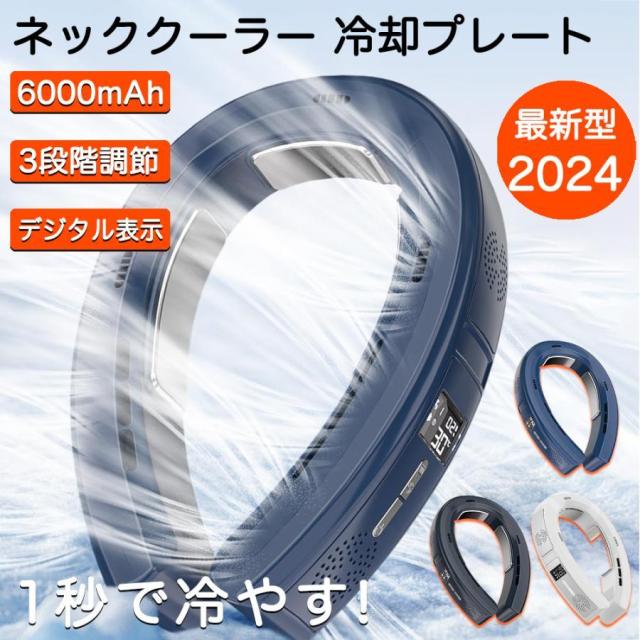 【大特価】首掛け扇風機 冷却プレート ネッククーラー 2025最強モデル 瞬間冷却 電熱ネックウォーマー 速暖 3つ冷却プレート ペルチェ 強力 5風道送風 静音 熱中症対策2025