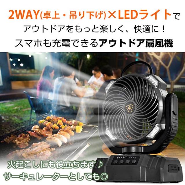 サーキュレーター 扇風機 卓上 吊り下げ アウトドア 小型 強風 大容量 首振り LEDライト付き モバイルバッテリー機能 タイマー 暑さ対策 熱中症対策 空気循環_1