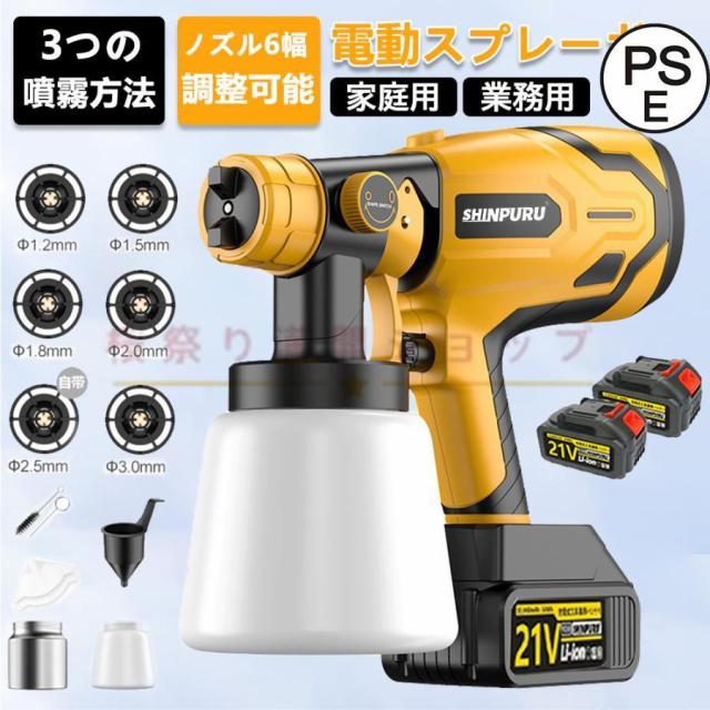 スプレーガン 電動 コードレス 塗装 家庭用 充電式 電動スプレーガン 1000ml 吹き付け式 水性塗料 噴霧の幅調整可能 油性 水性 家庭用 電動ペンキ塗り