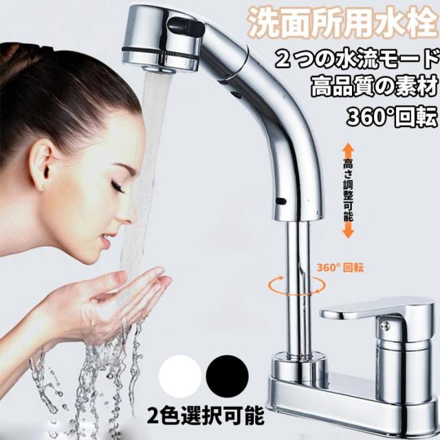 洗面台蛇口 混合水栓 ホース引き出し式 洗面水栓 シングルレバー 洗面用水栓 洗面所 化粧台も 360°回転 泡沫 &シャワーが切り替え 台付き2穴 台所用品