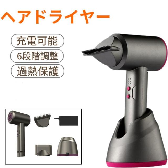 ドライヤー コードレス 充電式 無縄 冷熱風 大風量 速乾 高級 軽量 静音 ワイヤレスドライヤー ヘアドライヤー 3段階調整 過熱保護 おしゃれ 美髪 2025