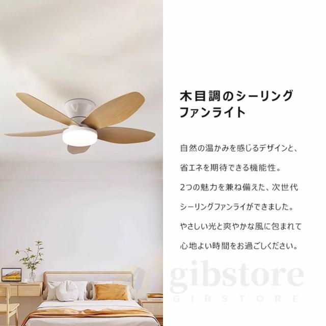 シーリングファンライト led 8畳 12畳 調光調色 北欧 dcモーター ファン付き照明 逆回転機能 5羽根 照明器具 天井照明 扇風機 シーリングファン 寝室 軽量 静音