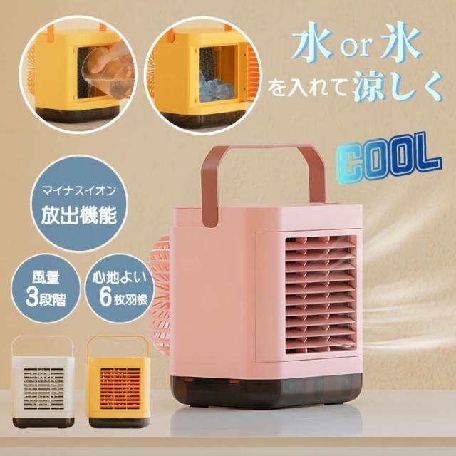 冷風機 強力 強力冷風機 卓上扇風機 ミニ 扇風機 れいふうき マイナスイオン クーラー 涼しい 小型 コンパクト 充電式 熱中症対策 暑さ対策