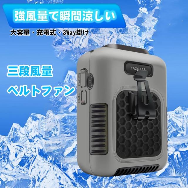 扇風機 腰掛け 腰ベルト扇風機 携帯扇風機 首掛け扇風機 卓上扇風機 軽量 夏用 三段階風量調節 大容量リチウム電池内蔵 ミニ 携帯便利 両手解放