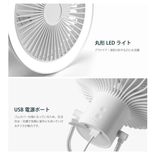 扇風機 卓上扇風機 壁掛け コードレス アウトドア 3脚ファン 吊り下げ LED照明 サーキュレーター USB充電 風量3段階調節 パワフル送風_15