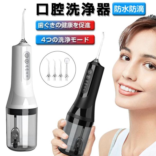 口腔洗浄器 ウォーターピック【2025新モデル】4つモード調節 IPX7防水