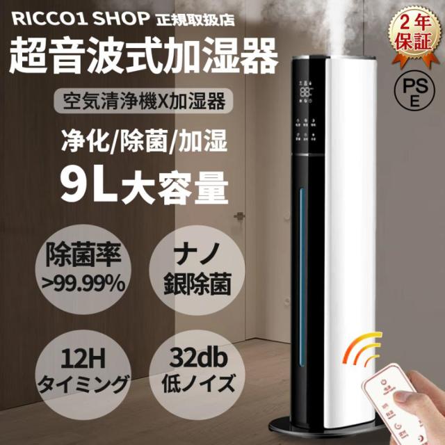 加湿器 大容量 9L タワー型【加熱式 +超音波式】100℃高温除菌 スチーム