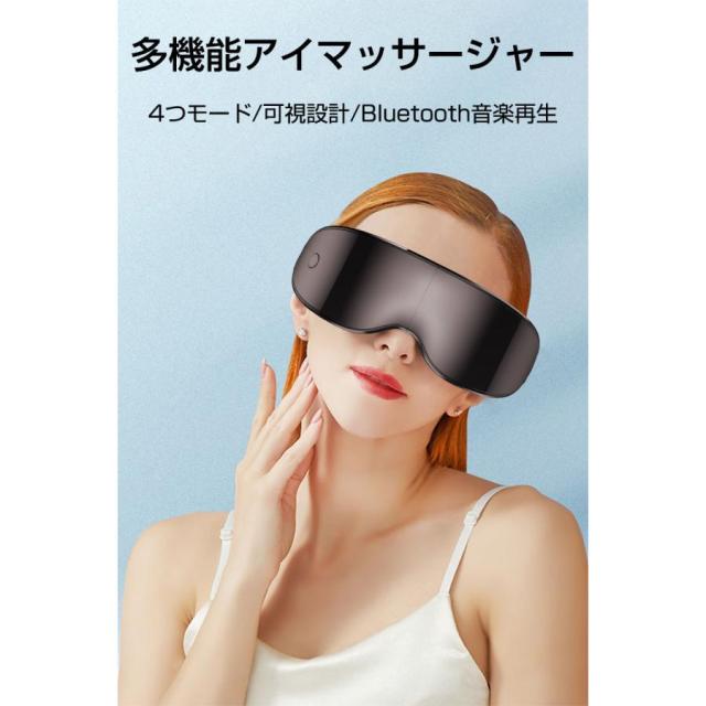 アイマッサージャー アイマスク 3D振動技術 可視レンズ 視界が遮ない 目元ケア 極上の目元エステ 眼精疲労改善 Bluetooth音楽機能 ながらケア ギフト プレゼント_1