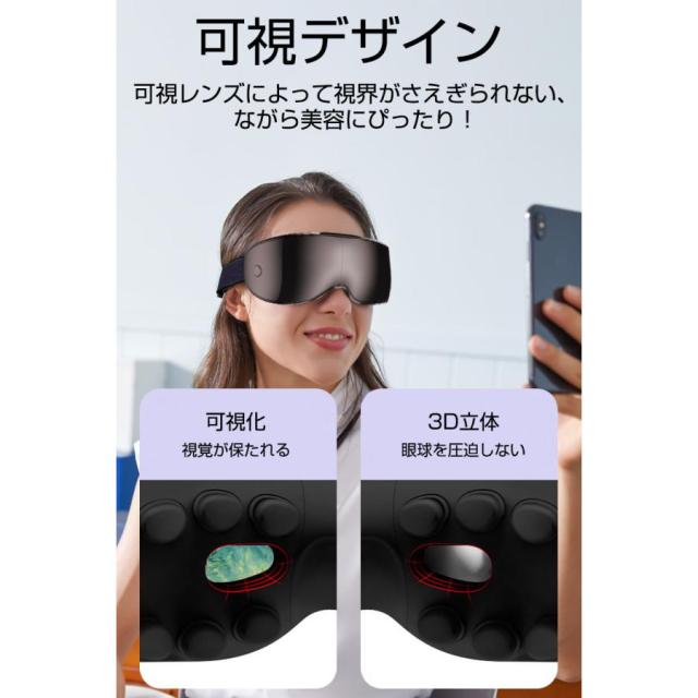 アイマッサージャー アイマスク 3D振動技術 可視レンズ 視界が遮ない 目元ケア 極上の目元エステ 眼精疲労改善 Bluetooth音楽機能 ながらケア ギフト プレゼント_12