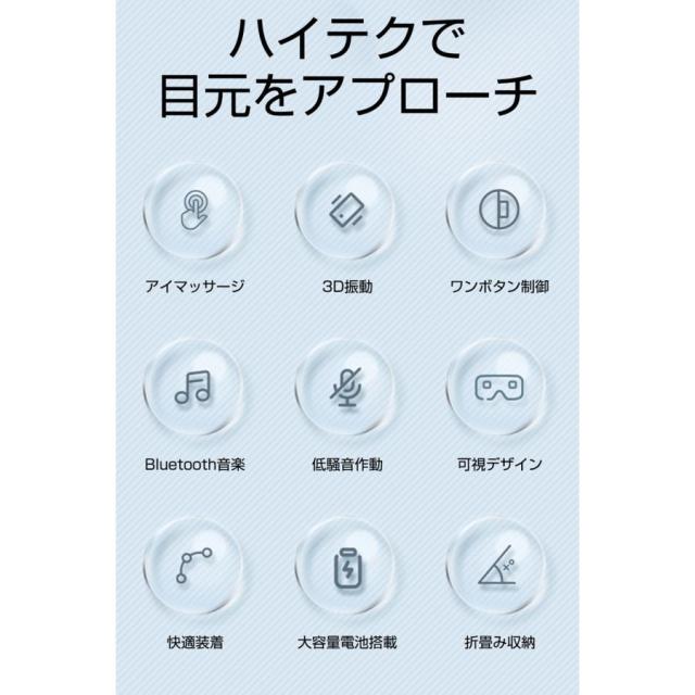 アイマッサージャー アイマスク 3D振動技術 可視レンズ 視界が遮ない 目元ケア 極上の目元エステ 眼精疲労改善 Bluetooth音楽機能 ながらケア ギフト プレゼント_3