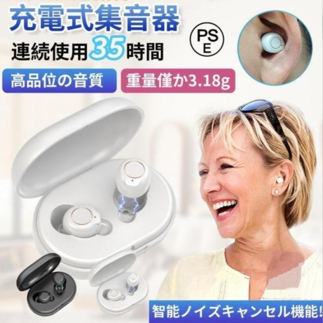 集音器 Bluetooth5.3 ワイヤレス イヤホン型 高齢者若者向け Cearvol