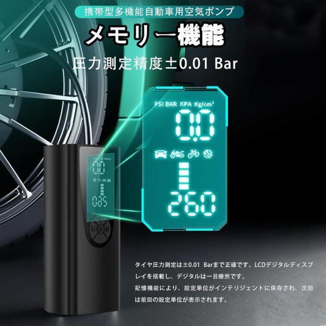 電動空気入れ 車 自転車 充電式エアーポンプ 8000mAh 圧力150PSI ポータブル 車用インフレーター 自動停止 自