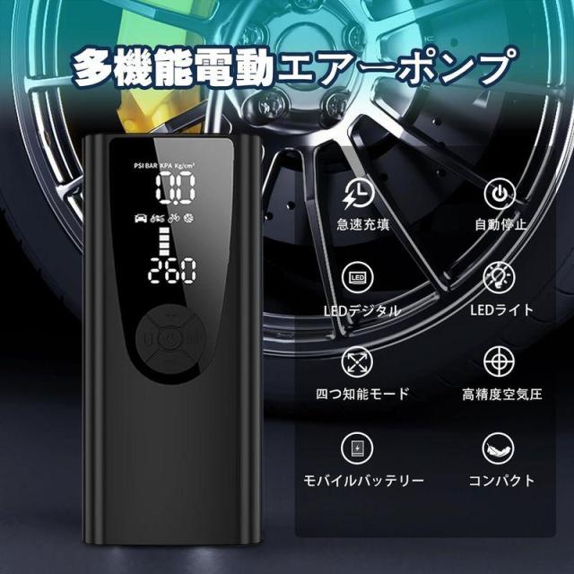 電動空気入れ 車 自転車 充電式エアーポンプ 8000mAh 圧力150PSI ポータブル 車用インフレーター 自動停止 自