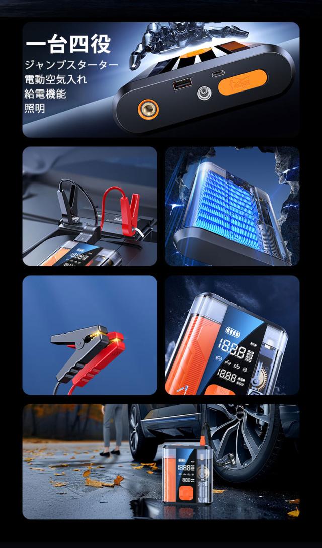 4in1 エアポンプ　ジャンプスターター 多機能 電動空気入れ 自転車 モバイルバッテリー 電動 車 バイク ボール 仏式 米式 英式 アダプター 充電式 自動 照明