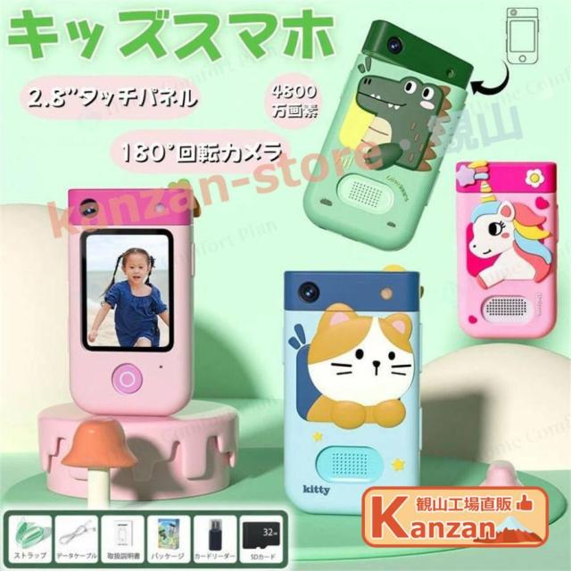キッズスマホ トイカメラデジカメ子供 スマートフォン 子供スマホ デジタルカメラ携帯 おもちゃ ショルダーストラップ タッチパネル 子供カメラ回転カメ 6,273円