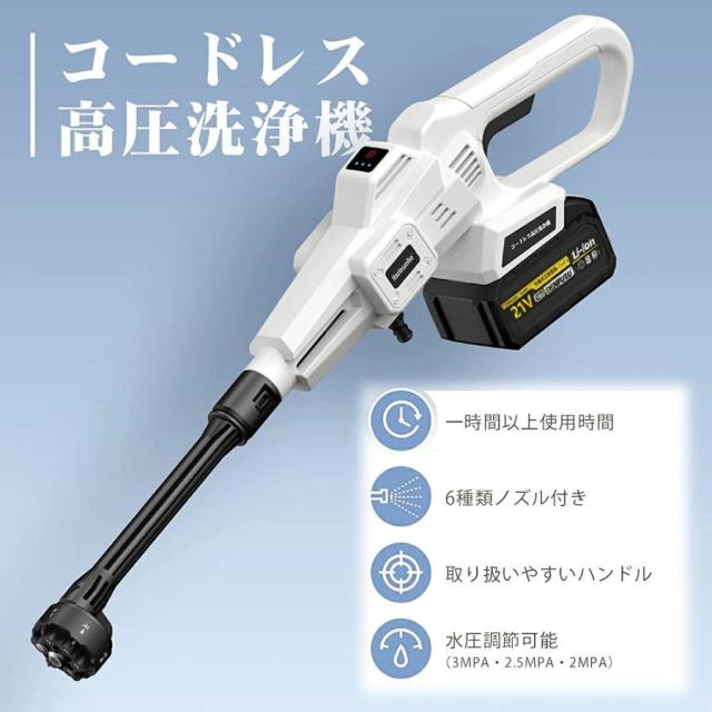 高圧洗浄機 充電式 コードレス 残量表示 5.0MPa 21vバッテリーと併用交換可能3つのギアモード 静音 高性能 300w パワフル お手軽 簡単 収納ケース 温水 洗車機