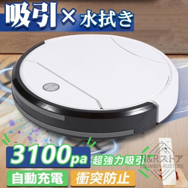 ロボット掃除機 超薄型 3100Pa 強力吸引 静音設計 節電 省エネ 落下