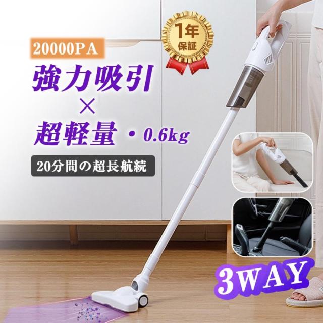 掃除機 コードレス ハンディ 強力吸引 20000pa 自走式 サイクロン式 USB充電式 3way 軽量 静音 小型 スティック型 ハンディー クリーナー コンパクト 家庭用