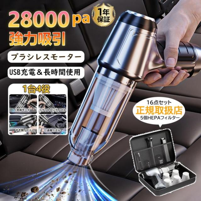 ハンディクリーナー 強力 掃除機 コードレス 車 ブラシレスモーター 充電式 吸引力 28000pa 小型 軽量 車用掃除機 静音 USB充電式 紙パック不要 車 おすすめ