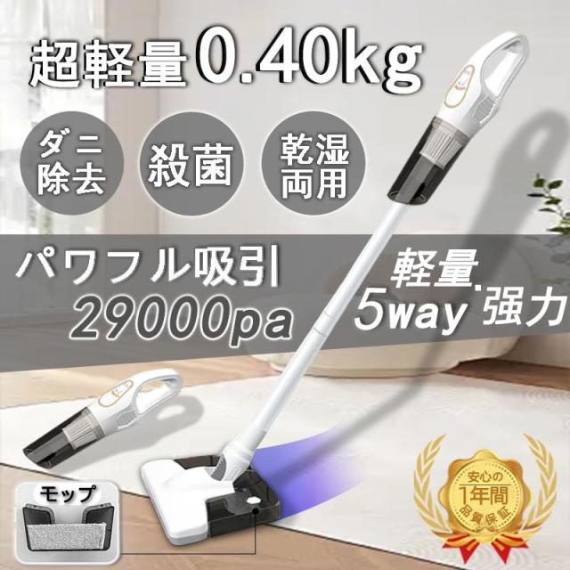掃除機 コードレス 強力 掃除モップ一体 充電式 5つの機能 小型 最強クラス吸引力の強い掃除機 一人暮らし ハンディクリーナー ギフトにも 軽量 安い 5way