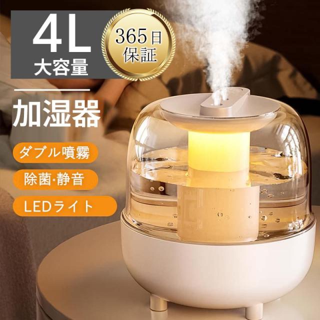 加湿器 超音波式 4L大容量 省エネ 加湿機 卓上 乾燥対策 上部給水 空気 