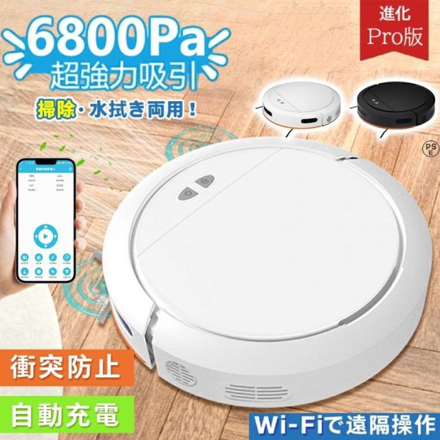 オーダー専用出品 ロボット掃除機 6800Pa 強力吸引 水拭き 高性能 自動ゴミ収集