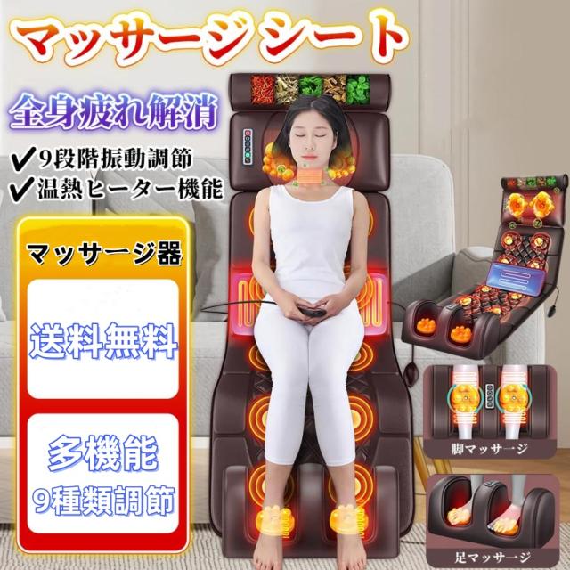 マッサージシート マッサージ器 ヒーター搭載 寝ながら 全身 車 首 肩 日本仕様 多機能マッサージ 家庭用 車載用 職場用 父の日 敬老の日 ギフト プレゼント 2025新開発マッサージシート 寝ながら 多機能 マッサージ器 シート座