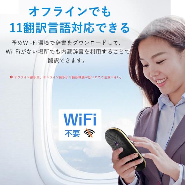 翻訳機 0.2秒で 瞬間 翻訳 最新 瞬トーク 124種類 の 言語 に対応 双方向 通訳機 海外旅行 海外留学 高性能 AI翻訳 WIFI オフライン Wi-Fi SIM_9