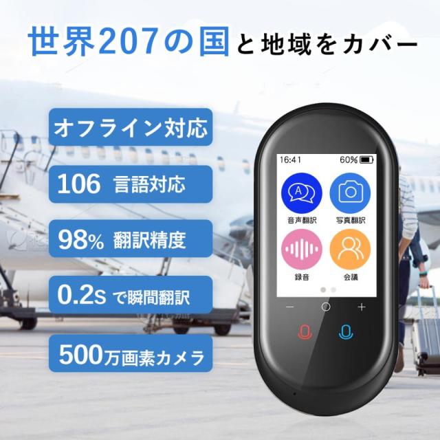 翻訳機 0.2秒で 瞬間 翻訳 最新 瞬トーク 124種類 の 言語 に対応 双方 