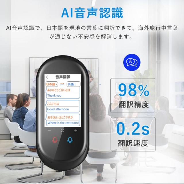 翻訳機 0.2秒で 瞬間 翻訳 最新 瞬トーク 124種類 の 言語 に対応 双方向 通訳機 海外旅行 海外留学 高性能 AI翻訳 WIFI オフライン Wi-Fi SIM_2