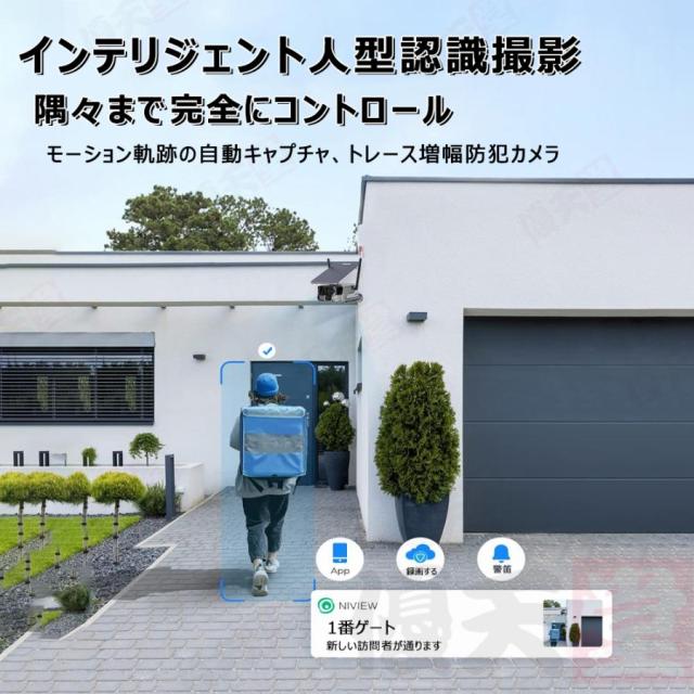 防犯カメラ 屋外 180°超広角 ソーラー 800万画素 防水 防塵 録画機能 無線 4K画質 家庭用 電源不要 IP66 動作検知 音声通話 見守りカメラ 監視カメラ_7